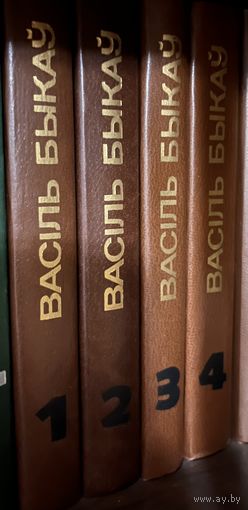 В Быкау Собрание 4 книги