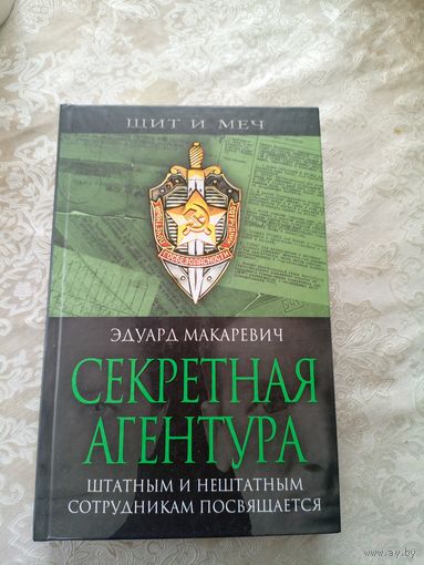 Секретная агентура\027
