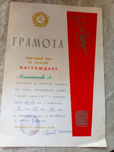 Диплом-Грамота-Свидетельство БССР.\7