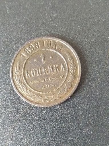 Монета копейка 1898 кабинетный сохран