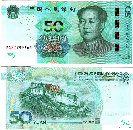Китай 50 юаней 2019 год UNC (Номер банкноты DB89726065)