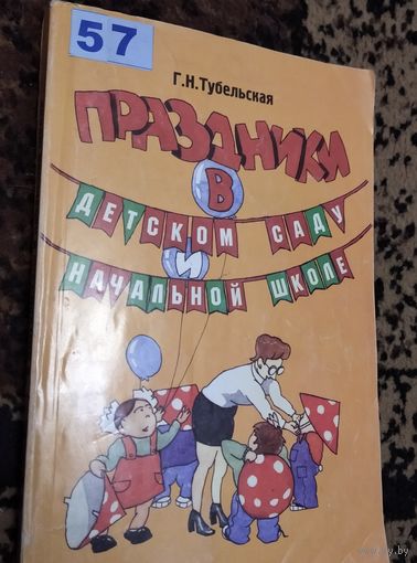 Праздники в детском саду и начальный школе