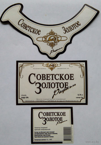 Этикетка. Шампанское. 00088.