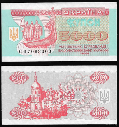 Украина - 5000 карбованцев - 1995