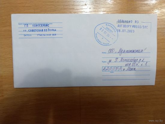 Беларусь конверт бизнес-почта деформированный штемпель Речицы