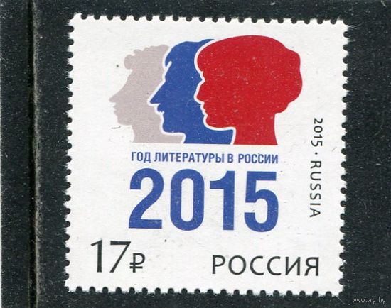 Россия 2015. Год литературы
