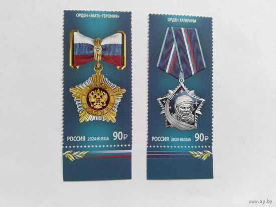 Россия  2024  2 м  ордена