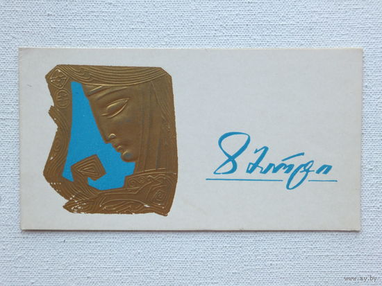 Васильковский 8 марта 1970  7,5х13 см