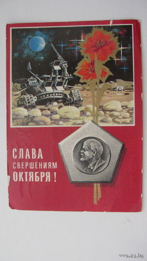 Октябрь 1974