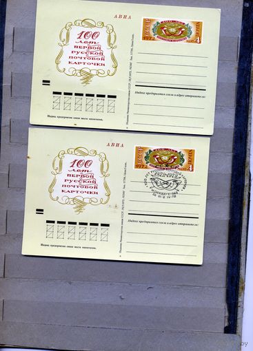 Открытка, почтовая карточка, 1972, Заг.5, 25 лет об-ву ЗНАНИЕ, 2шт, ЧИСТАЯ и СГ, М-ва К-73