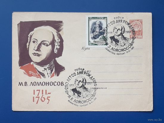 СССР 1961 ХМК худ.Калашников. Ломоносов.СГ.