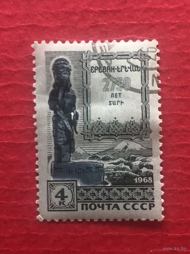СССР 1968 год. 2750 лет Еревану
