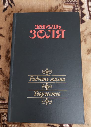 Радость жизни