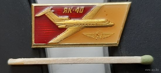 ЯК-40. Аэрофлот, лак. Ак-32