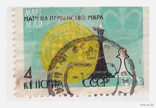 СССР Матч на первенство мира по шахматам