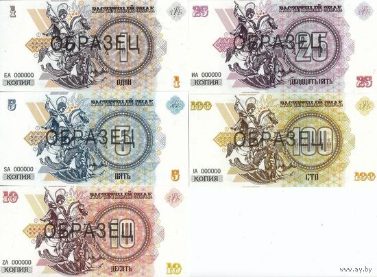 Новороссия Набор 5 копий банкнот