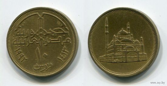 Египет. 10 пиастров (1992)