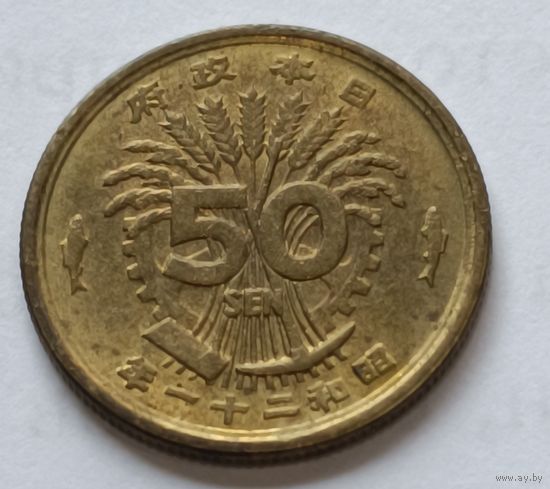 Япония. 50 сен 1946-1947 года.