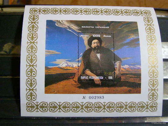 Киргизия. Эпос "Манас". Два блока **