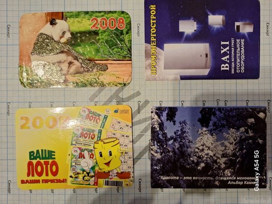 Календарики (за 1 шт)