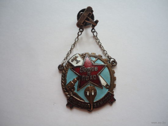 Готов к ПВХО.