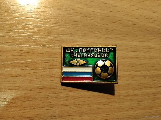 Футбольный клуб Прогресс Черняховск