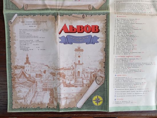 Туристская схема "Львов". 1986 год