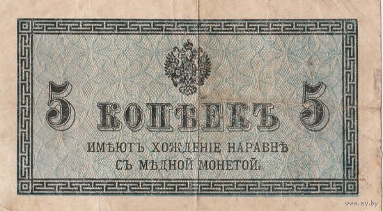 Оригинальная банкнота - 5 копеек. Медный стандарт