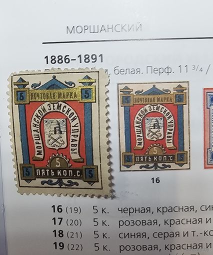 Земство. Моршанский уезд. 1886. #16