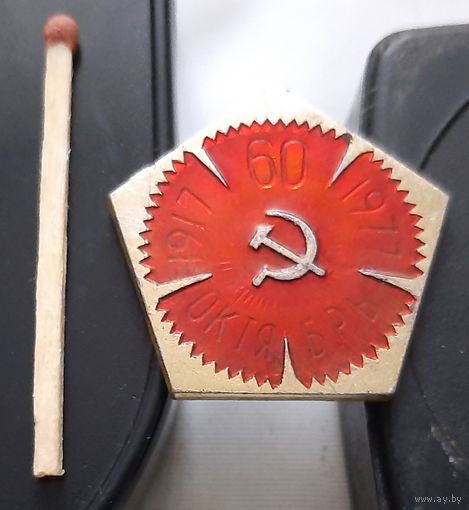 60 лет Октября. 1917-1977. Аш-77