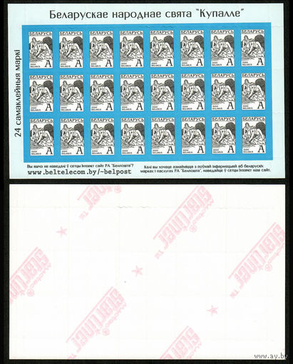 Беларусь. 2000. Стандарт. Праздник Купала А. Starliner красная обратная. Лист