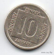СОЦИАЛИСТИЧЕСКАЯ ФЕДЕРАТИВНАЯ РЕСПУБЛИКА  ЮГОСЛАВИЯ 10 ДИНАРОВ 1989. НЕЧАСТАЯ