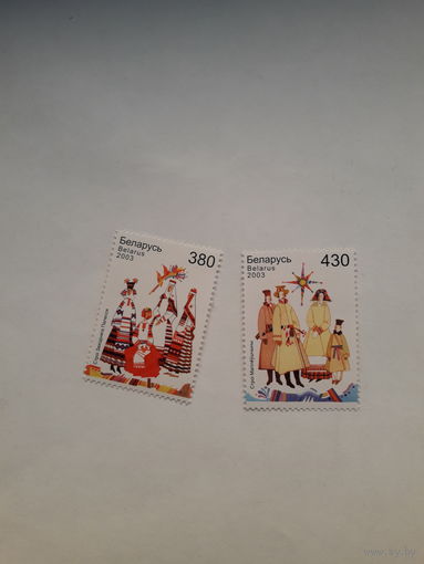 Марки Беларусь 2003 Одежда