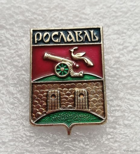 Рославль. Смоленская серия. Герб города. Геральдика. Города России #4120-CP65