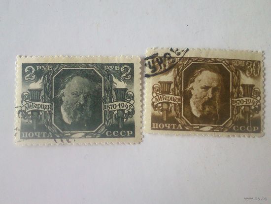 СССР. 1945. А.И.Герцен. Серия 2 м.