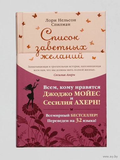 Список заветных желаний