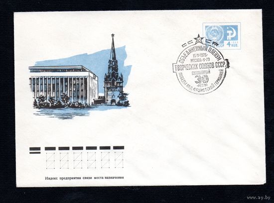 Художественный маркированный конверт СССР со спецгашением  N 10089 (31.10.1974) Москва. Кремлевский дворец съездов и Троицкая башня Кремля
