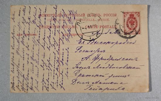 До 1917 года  открытка РИ