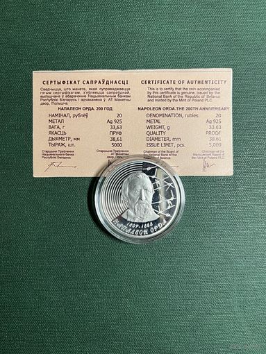 Наполеон Орда. 200 лет, 20 рублей 2007
