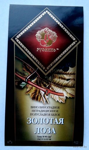 Этикетка винная.Россия. 00198.