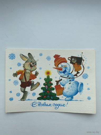Открытка с Новым годом.