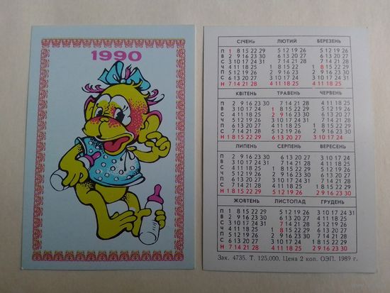 Карманный календарик. Мартышка. 1990 год
