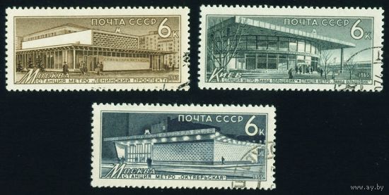 Станции метро СССР 1965 год 3 марки