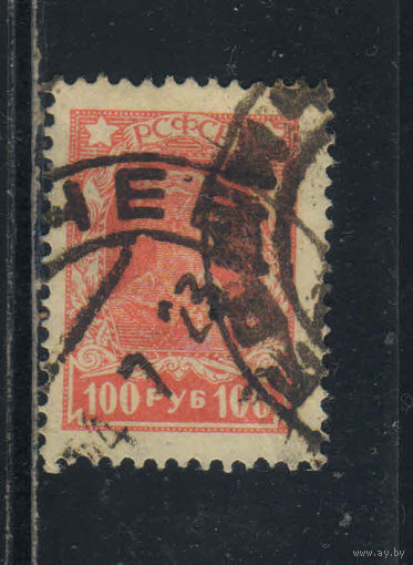 Россия РСФСР 1922 Красноармеец Стандарт # 94