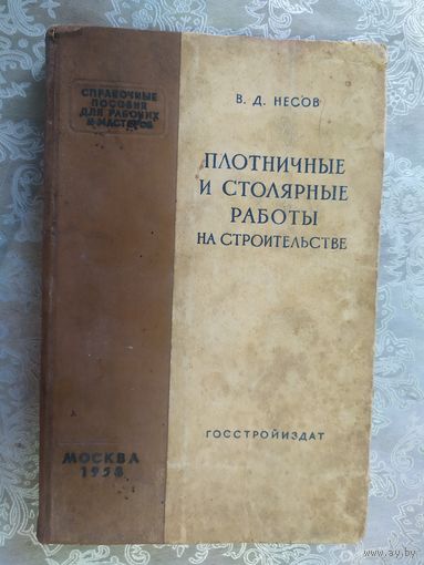 Плотничные и столярные работы\2д