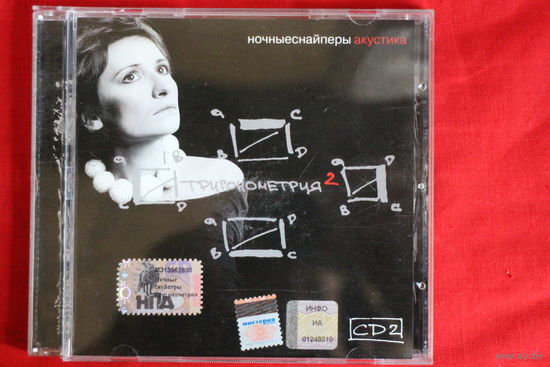 Ночные Снайперы – Акустика. Тригонометрия 2 (2005, CD)