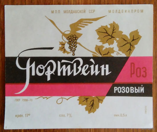Этикетка. вино.Молд.ССР. 0253