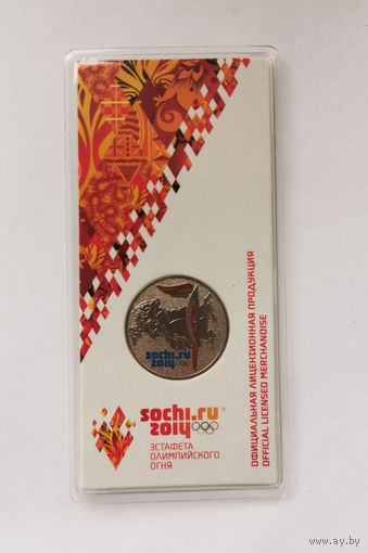25 рублей 2014 г. Олимпиада Сочи. Эстафета. Цветная. В блистере. С рубля!
