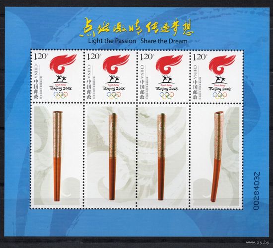 Китай 2008. Олимпиада Пекин Малый лист 3850