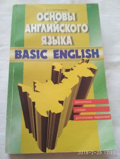 Основы английского языка.